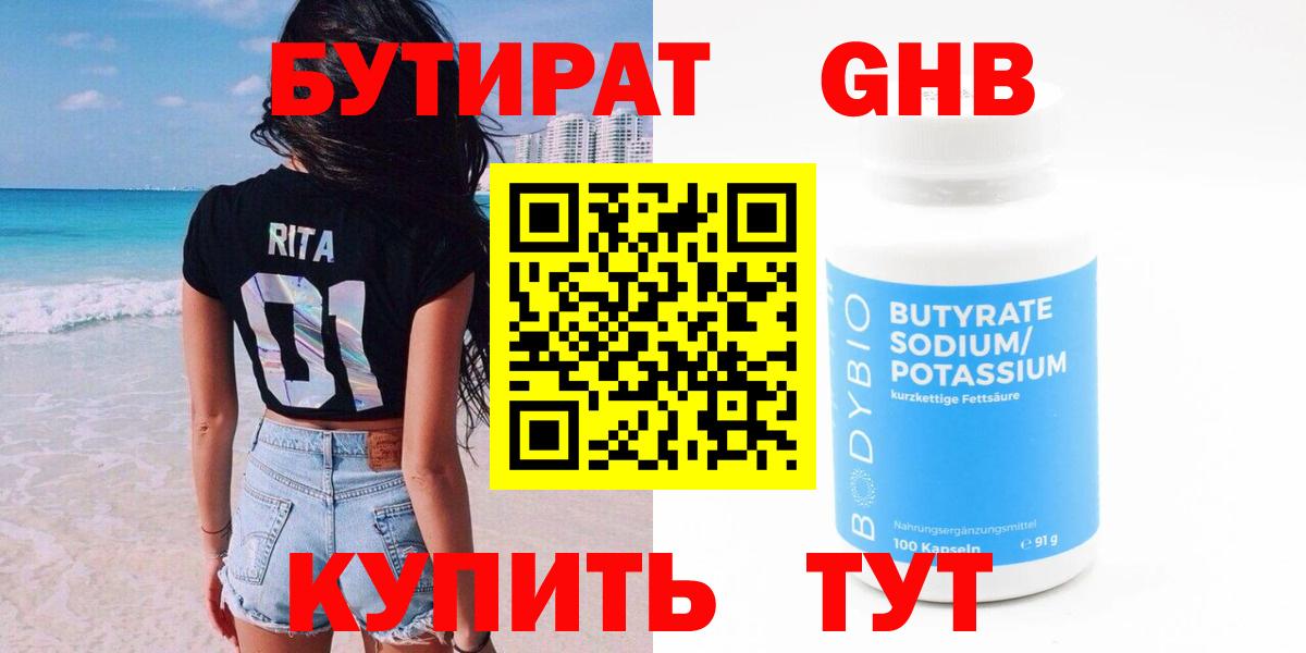 БУТИРАТ  БУТИРАТ BDO 33%  Вход с VPN  Семилуки 