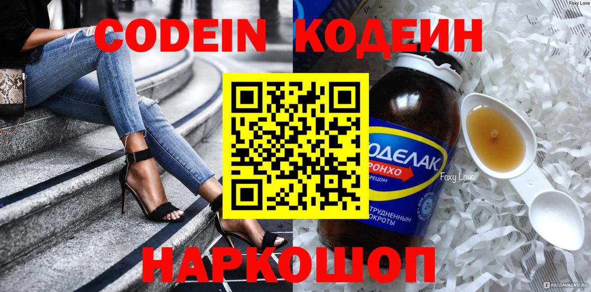 Кодеин Purple Drank  Кодеиновый сироп Lean напиток Lean (лин)  Вход с VPN  Семилуки 