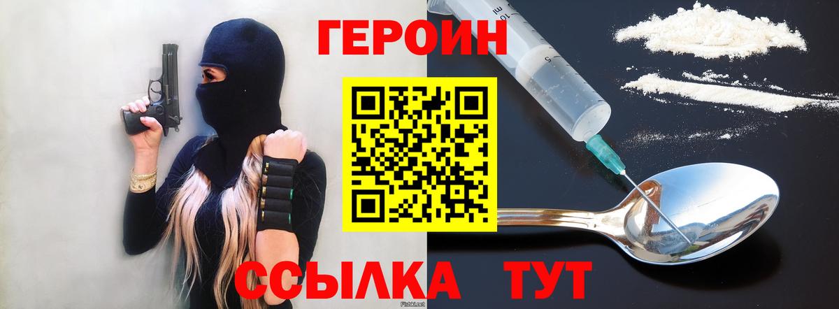 ГЕРОИН Heroin  ГЕРОИН  Семилуки  Вход с VPN 