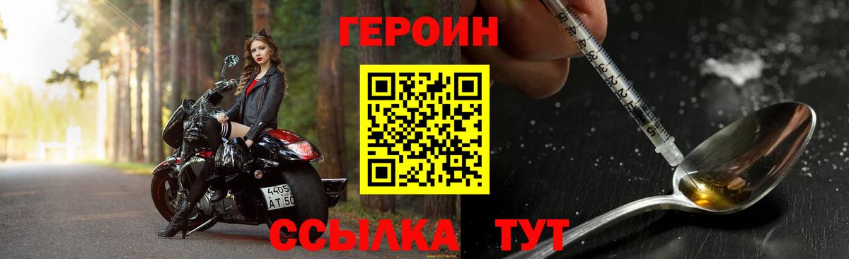 ГЕРОИН VHQ Семилуки