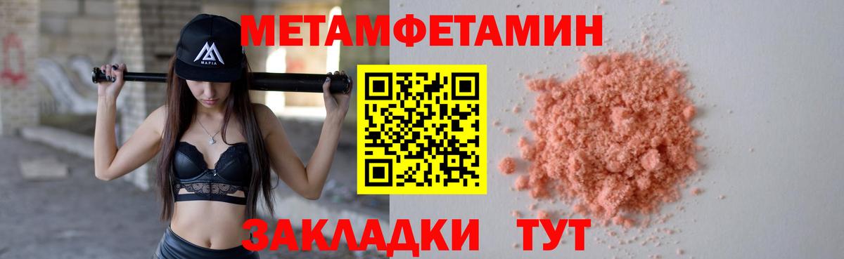 Метамфетамин мет Семилуки